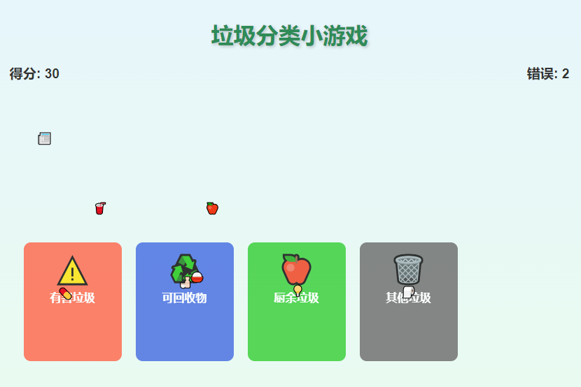 垃圾分类回收小游戏，让孩子一边玩一边学习